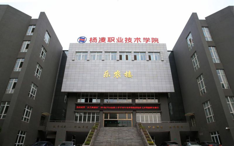 楊凌職業(yè)技術(shù)學院高職分類考試