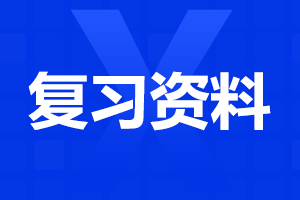 陜西單招語文