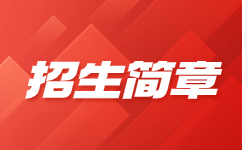 陜西財經職業技術學院2023年示范高職院校單獨考試招生章程