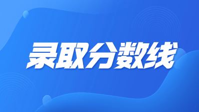 陜西高職單招分數(shù)線查詢方法有那些?