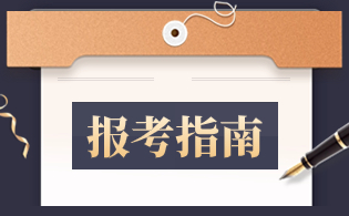 陜西高職單招高中學業水平考試報名辦法