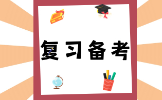 怎么準備陜西高職分類考試考試