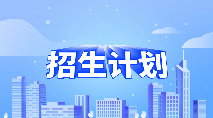 2024年陜西工業(yè)職業(yè)技術(shù)學(xué)院高職分類考試招生計(jì)劃
